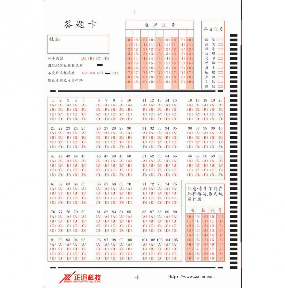 答题卡--105题