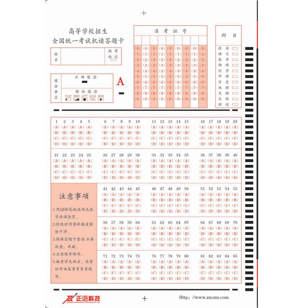 全国高招85题A