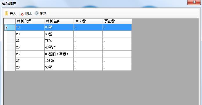模板维护